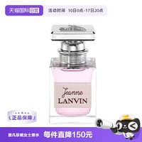 移动端：LANVIN 持久清新 女士浓香水