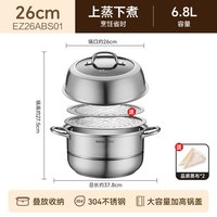 移动端、88VIP：苏泊尔 EZ26ABS01 304不锈钢蒸锅 26cm 双层