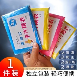 PISSA 居家日用 WXT-117-8158 卡片式雨衣 长款全身透明防暴雨 成人便携雨服 均码