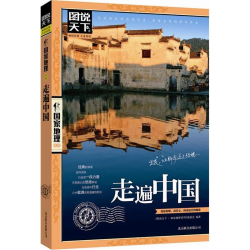 中国国家地理“美丽的地球”系列7册硬皮封面七大洲 世界旅游名胜知识百科全书