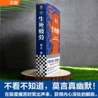 生死疲劳  莫言作品
 诺贝尔获奖作品