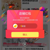 京东首力配饰旗舰店关注店铺领5京豆