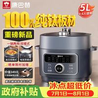 康巴赫 无涂层电压力锅多功能一体2026新款纯钛电高压锅5L家用智能自动排气高压电饭煲0涂层4-6人