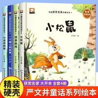 全套10册幼儿园绘本阅读获奖名家金近陈伯吹系列儿童绘本3一6岁幼儿园中班大班绘本故事书课