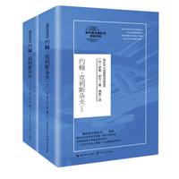 约翰克利斯朵夫 全二册 罗曼·罗兰著 傅雷译 经典全译本 名作教材同步课外