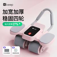 Keep 专业健腹轮 自动回弹四轮腹肌轮肘撑卷腹训练器健身器材-蜜桃粉