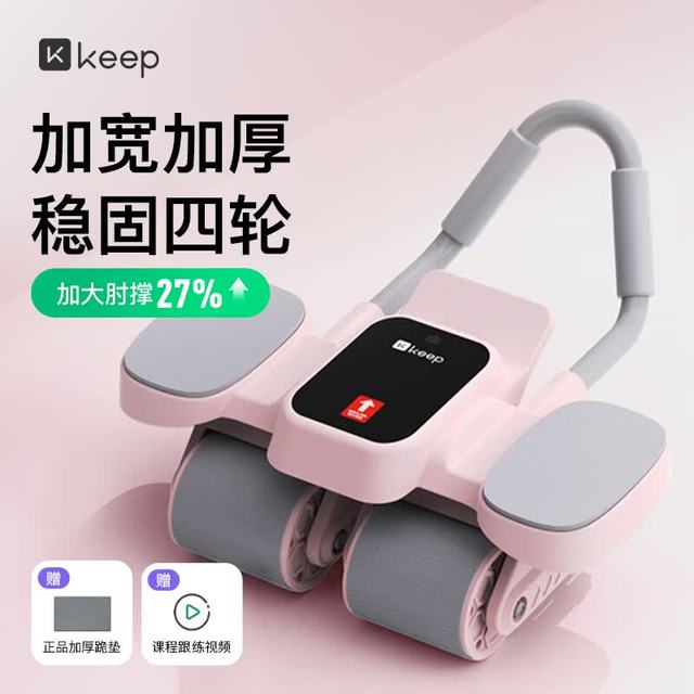 Keep 健腹轮 健身器材