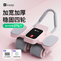 Keep 专业健腹轮  自动回弹  四轮腹肌轮肘撑  卷腹训练器健身器材-蜜桃粉