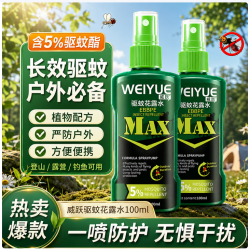 威跃 户外驱蚊液喷雾  防蚊虫叮咬神器 驱蚊喷雾3瓶