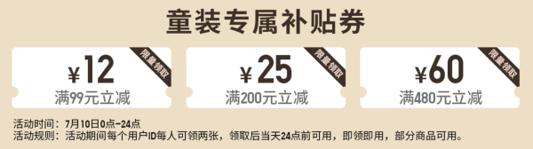 促销活动：京东优衣库童装品牌日，领117元专属补贴券！