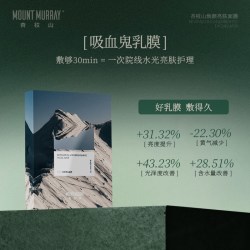 杏枝山 吸血鬼乳膜 补水保湿祛黄提亮面膜5片/盒30分钟