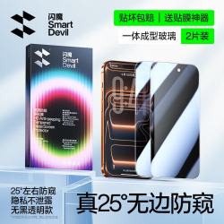 闪魔 适用苹果17Pro防窥膜i16ProMax钢化膜13保护膜15Pro防偷窥膜14手机膜AIR