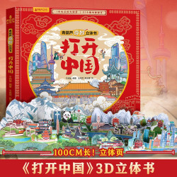 打开中国立体书 青葫芦这就是中国立体绘本2