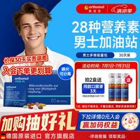 orthomol 奥适宝男士复合维生素维B维C鱼油DHA 男性维生素男人补品保健品 VM男士营养包 30袋*1盒