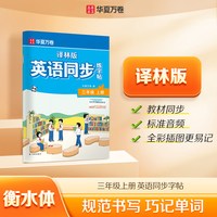 2026新版四年级上下册译林版英语练字帖三年级起点四五六年级上下册手写
