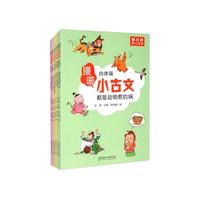 漫画小古文彩绘版（套装共6册）