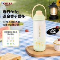 COSTA 咖世家 保温杯316L不锈钢便携保温保冷咖啡杯水杯春日发发系列580ml