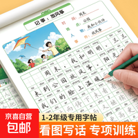 汉状元 看图写话一年级二年级字帖上册下册练字帖小学生练字本每日一练专项训练