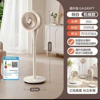 美的 循环扇 GAJ24XFT 大风力 空气循环扇