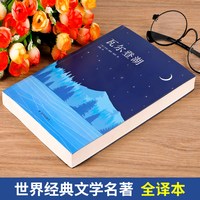 瓦尔登湖 梭罗著 名家全译本无删减完整版 世界外国经典名著小说文学 初高中小学生课外阅读畅销书籍