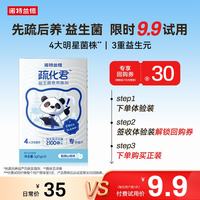 NUTREND 诺特兰德疏化君活性益生菌粉 双歧杆菌益生元 4大明星菌株 1g*3粒