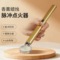 普云 香薰蜡烛点火器