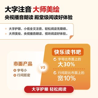 现代教育出版社 快乐读书吧 小课外阅读书籍