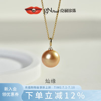 京润珍珠 南洋金珠吊坠女灿缘18K金海水珍珠吊坠10-11mm高级感520礼物