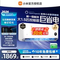 小米 MI）米家空调 巨省电 大1.5匹  2026款  一级能效 变频冷暖制热 自清洁壁挂式空调挂机 双排铜管