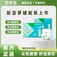 百亿补贴：巴布豆 菠萝裤超薄透气拉拉裤干爽柔软婴儿纸尿裤男女宝宝尿不湿
