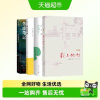 史铁生作品精选全套4册务虚笔记+我与地坛+病隙碎笔+命若琴弦