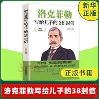 巴菲特给儿女的一生忠告 人生哲理成功法则励志家庭教育 新华书店