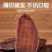 旺小食 猪蛋蛋烘干猪宝片 磨牙棒 训犬零食