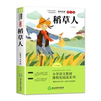 25秋阅读成就未来三年级上册课外书必读6本套装宝葫芦的秘密稻草人书正版花的学校金色的草地