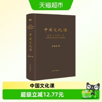 中国文化课 余秋雨 文化苦旅中华传统文化通俗读物 新华书店书籍