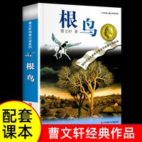 草房子正版曹文轩原著完整版 青铜葵花三四五六年级阅读课外书 小学生课外阅读书籍儿童