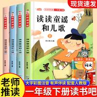 快乐读书吧一二三四五六年级上下册阅读课外书必读人教读读童谣和儿歌神笔马良中国古代寓言故