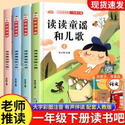 快乐读书吧一二三四五六年级上下册阅读课外书必读人教读读童谣和儿歌神笔马良中国古代寓言故
