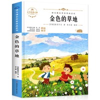 人教版三年级上册课外书必读宝葫芦的秘密张天翼在牛肚子里旅行大青树下的小学搭船的鸟海滨