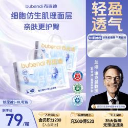 布班迪甄芯薄MAX婴儿纸尿裤L84片男女宝宝通用超薄尿不湿