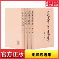毛泽东选集平装版精装版