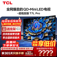 TCL 65T7L Pro 液晶电视 65英寸