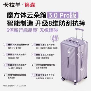 卡拉羊 云朵箱3.0 8维防刮抗摔 20英寸 拉杆旅行箱