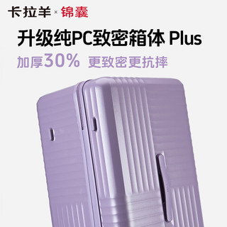 卡拉羊 云朵箱3.0 8维防刮抗摔 20英寸 拉杆旅行箱