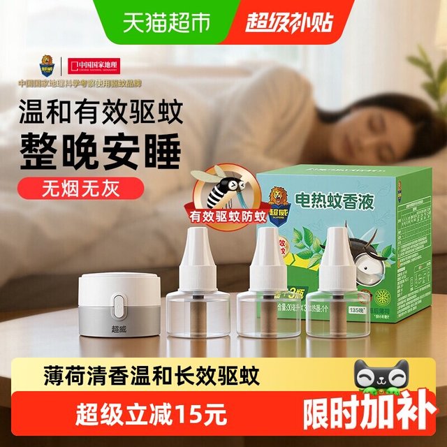 88VIP：超威 薄荷香 电热蚊香液 3瓶1器（165晚）