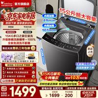 小天鹅 洗衣机波轮全自动 15公斤大容量  多口之家必备+玻璃门盖+多重减震