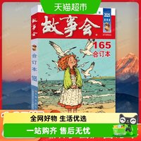 任选 2025年 故事会 合订本168 9期 上海故事会文化传媒有限公司