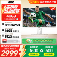 AOC 一体台式机电脑27英寸高清AI办公学习家用全套主机 G5900 16G 512GSSD