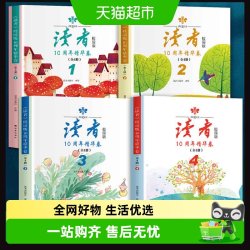 正版全4册读者校园版10周年精华卷2023年合订本经典语录文摘美文
