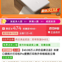 小米 口袋照片打印机Pro 三人团